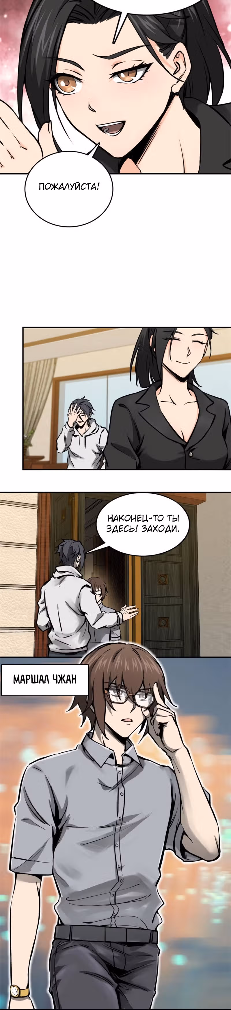 Второй шанс! — Том 1 · Глава 151, страница 8