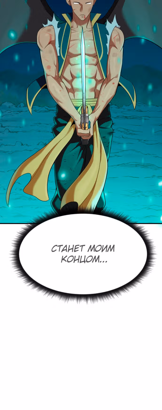 Целитель — Король Демонов?! — Том 1 · Глава 13, страница 58
