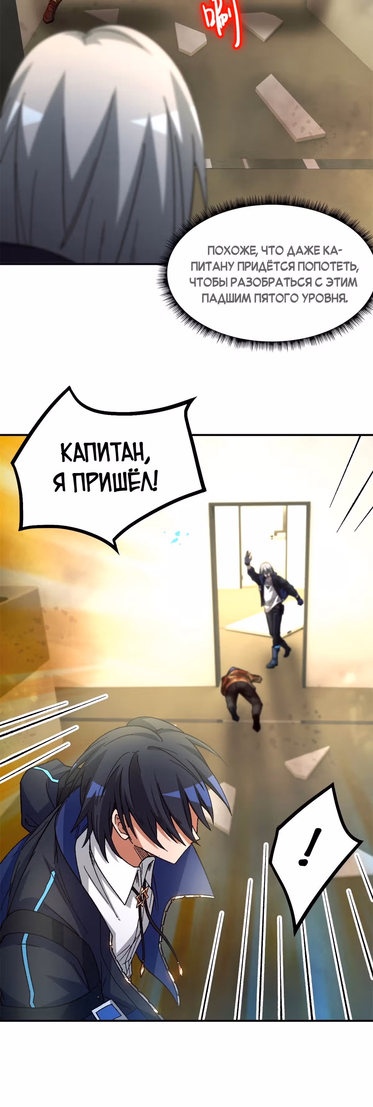 Cмертельная игра апокалипсиса — Том 1 · Глава 69, страница 13