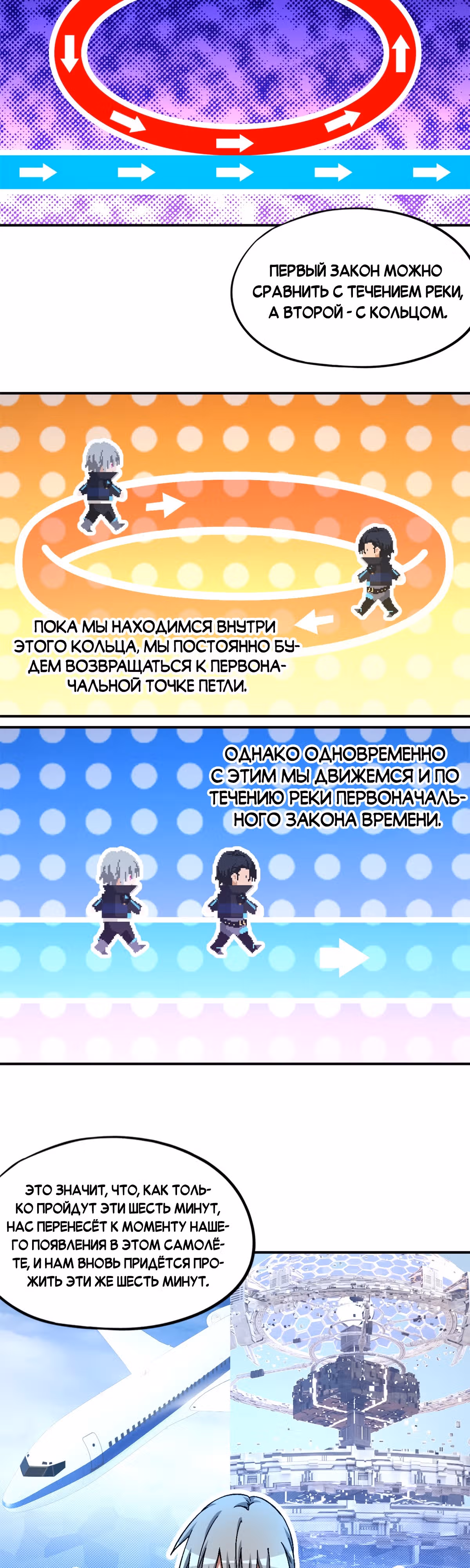 Cмертельная игра апокалипсиса — Том 1 · Глава 69, страница 20