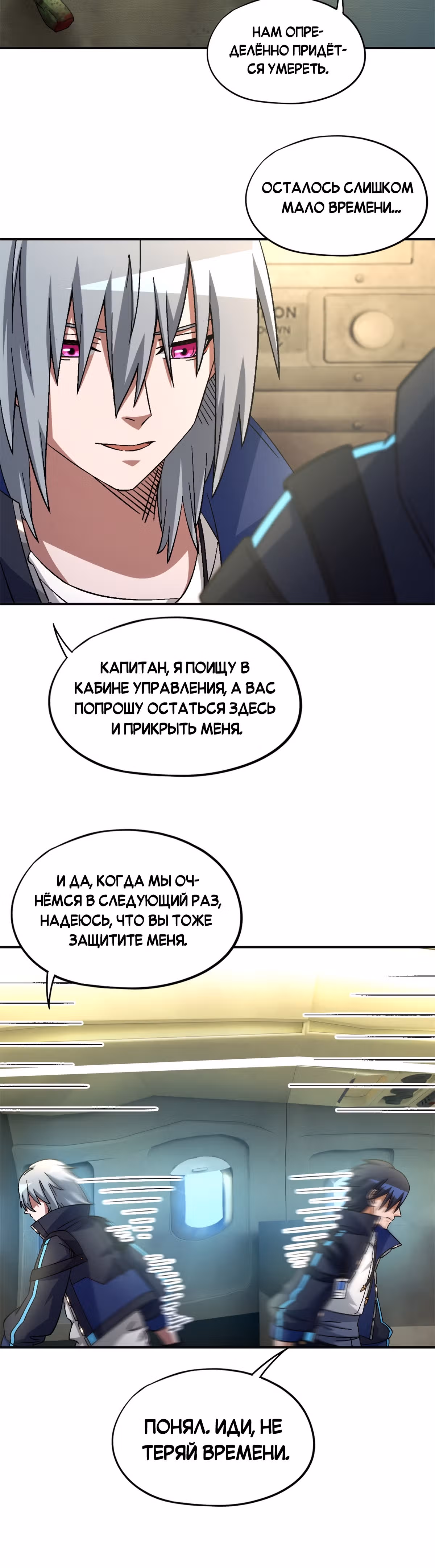 Cмертельная игра апокалипсиса — Том 1 · Глава 69, страница 23
