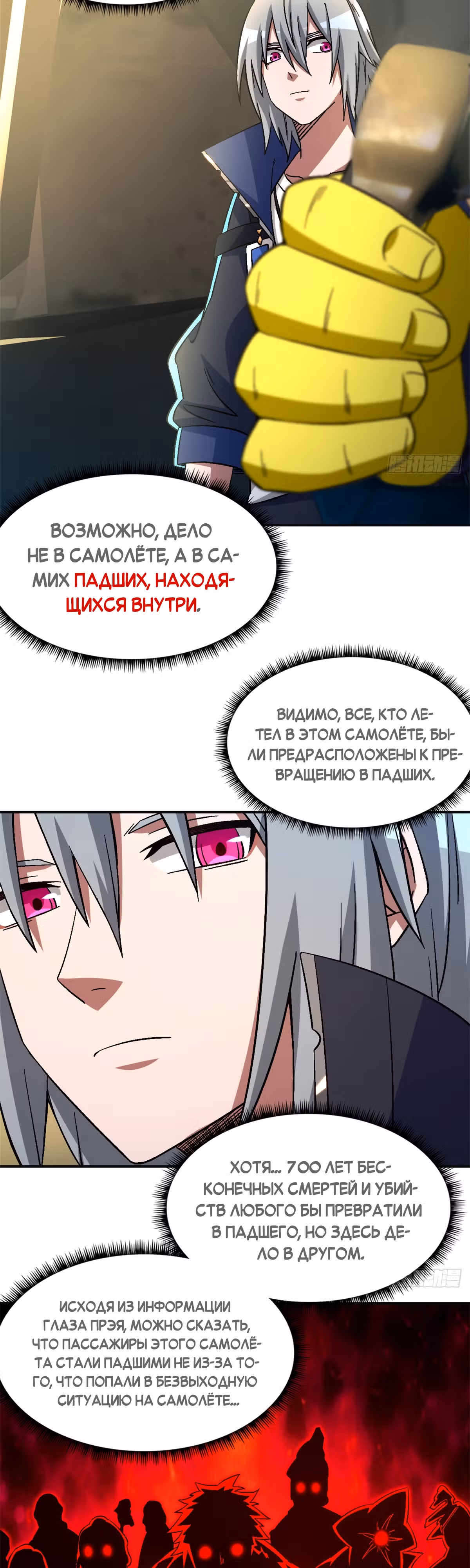 Cмертельная игра апокалипсиса — Том 1 · Глава 69, страница 28