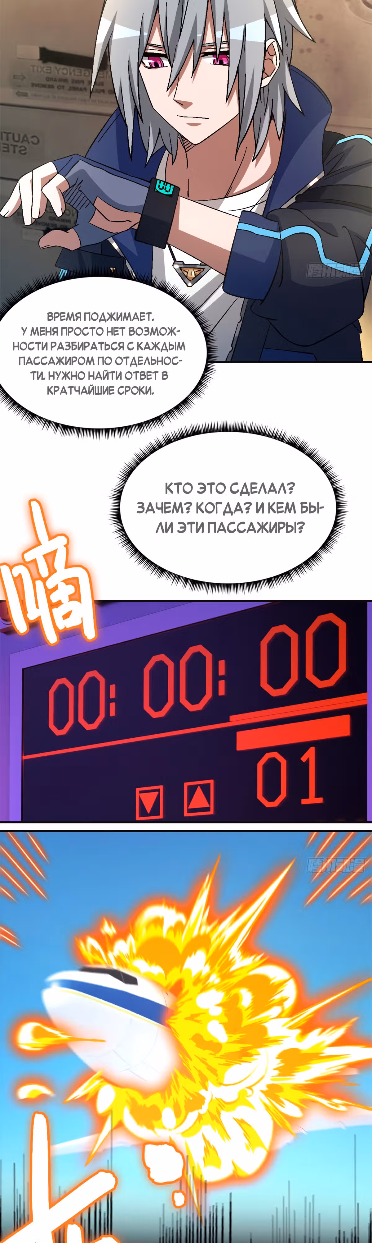 Cмертельная игра апокалипсиса — Том 1 · Глава 69, страница 30