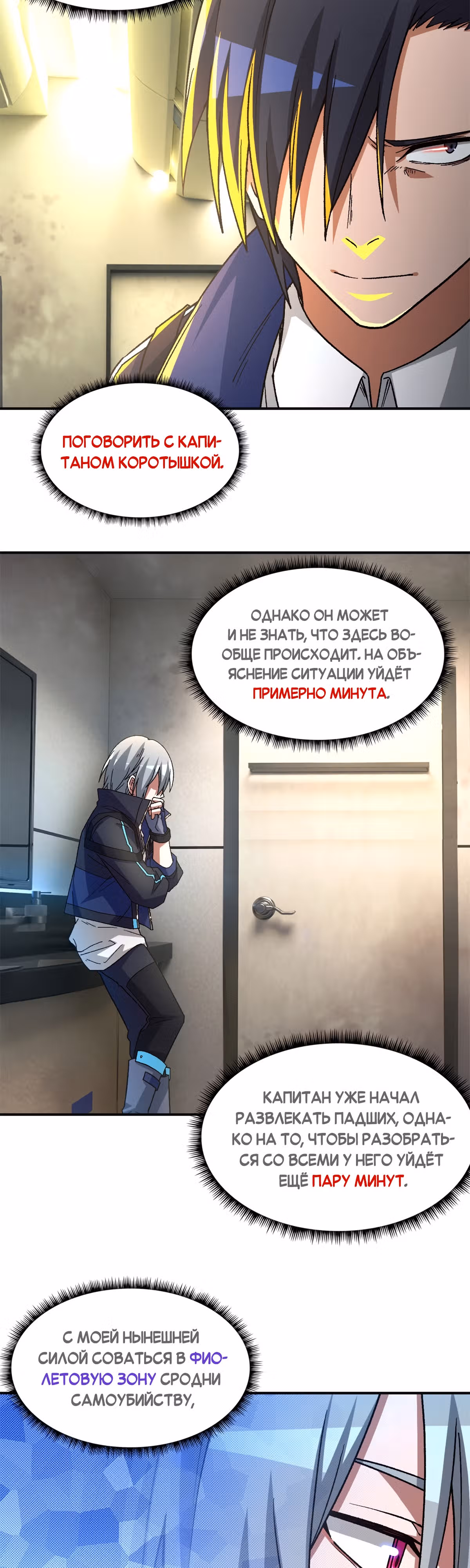 Cмертельная игра апокалипсиса — Том 1 · Глава 69, страница 9