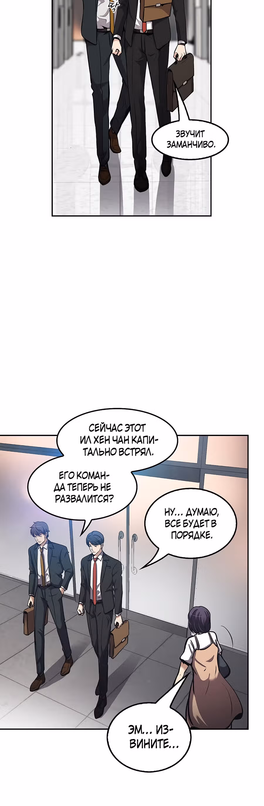 Жизнь заново — Том 1 · Глава 74, страница 31