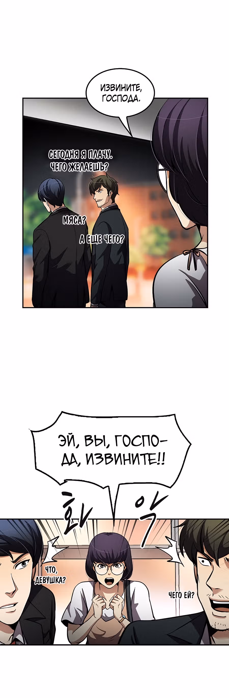 Жизнь заново — Том 1 · Глава 74, страница 32