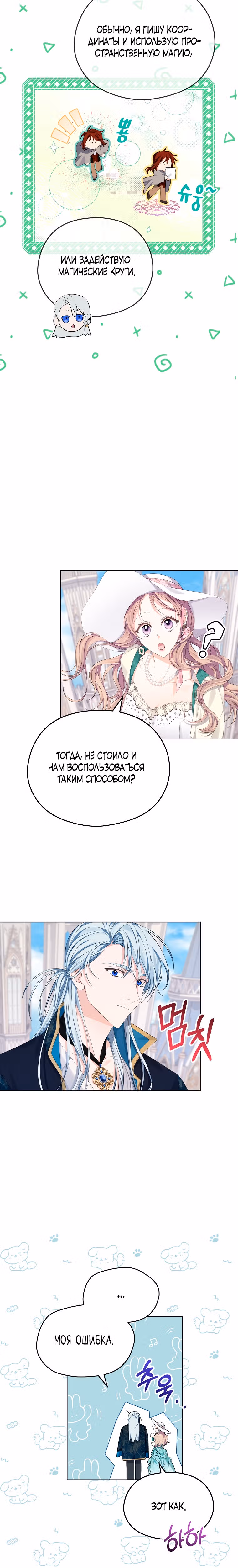 Моя дорогая Астер — Том 1 · Глава 14, страница 14