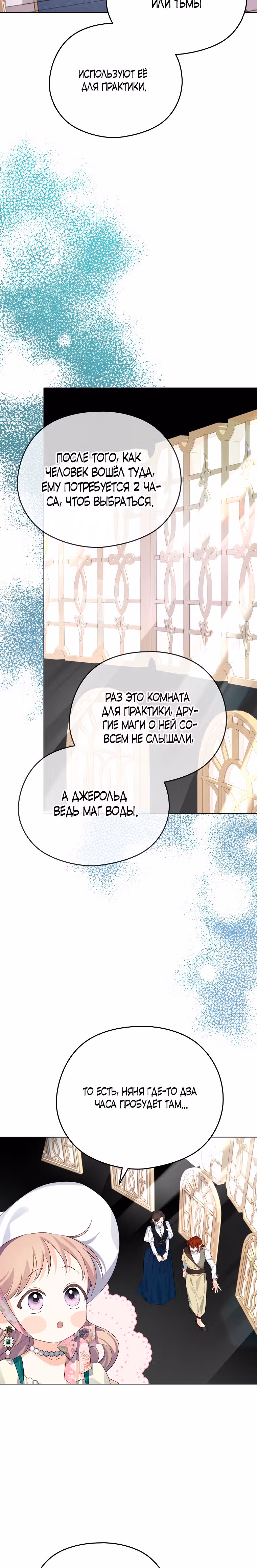 Моя дорогая Астер — Том 1 · Глава 14, страница 18