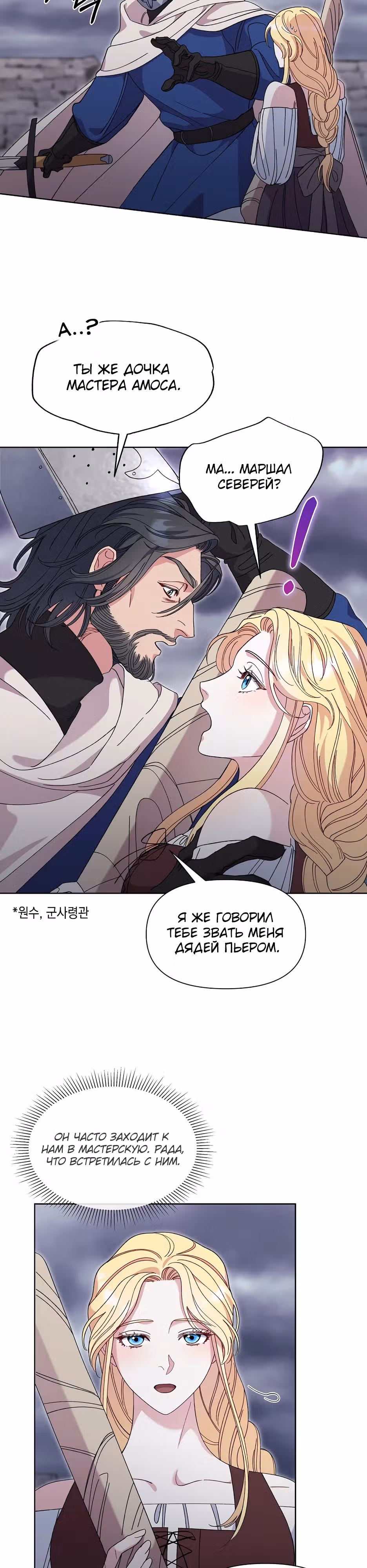 Серебряное дерево — Том 1 · Глава 2, страница 12