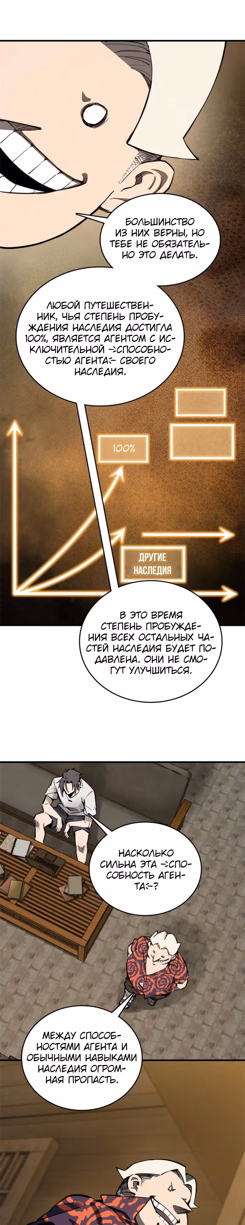 Второй шанс! — Том 1 · Глава 152, страница 18