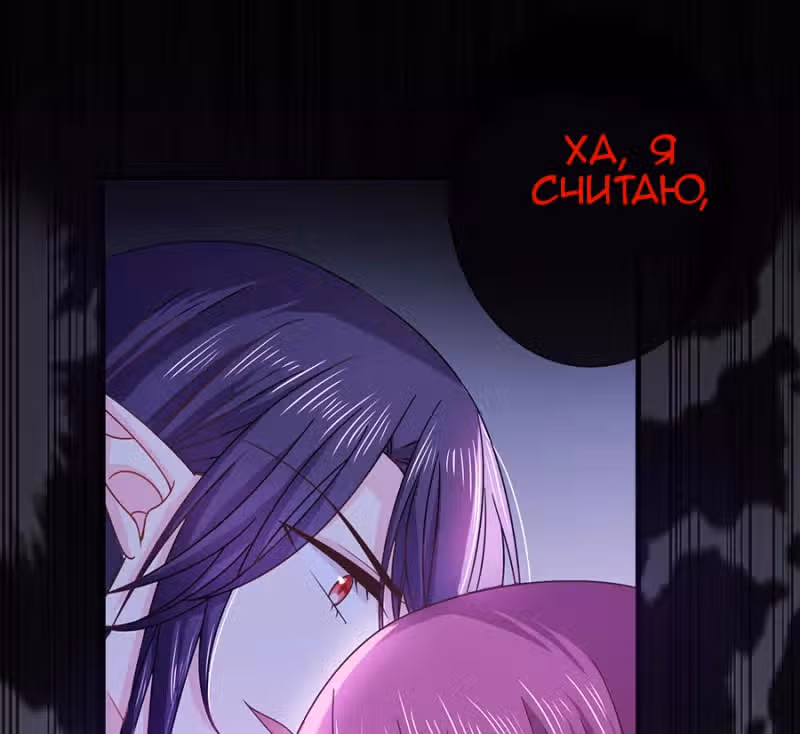 Демон, не целуй меня — Том 1 · Глава 48, страница 29
