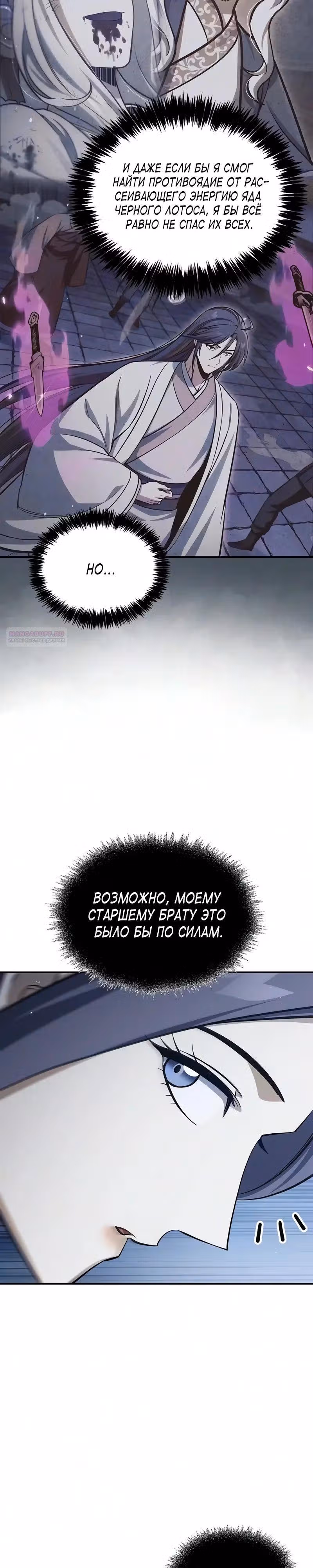 Наследник великой небесной библиотеки — Том 1 · Глава 179, страница 14