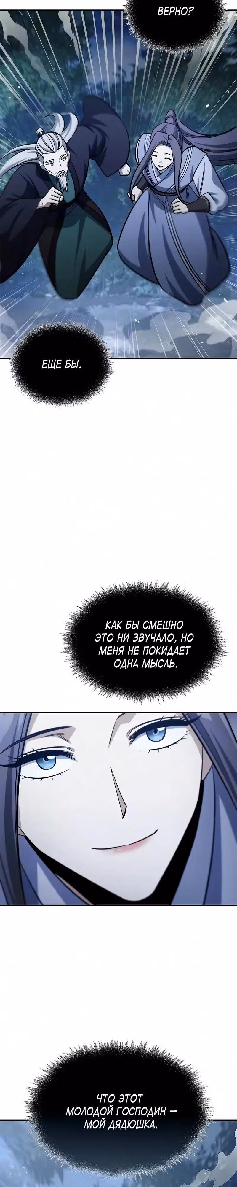 Наследник великой небесной библиотеки — Том 1 · Глава 179, страница 15