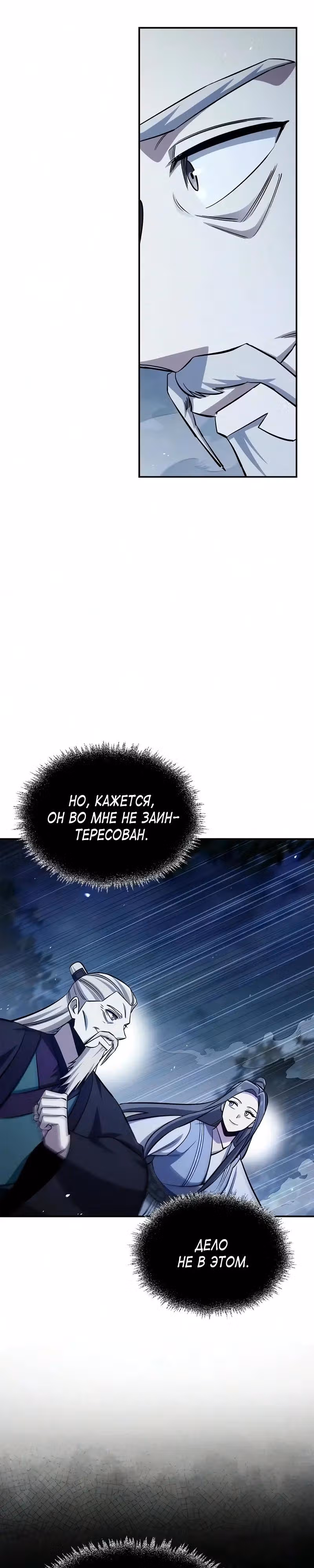 Наследник великой небесной библиотеки — Том 1 · Глава 179, страница 19