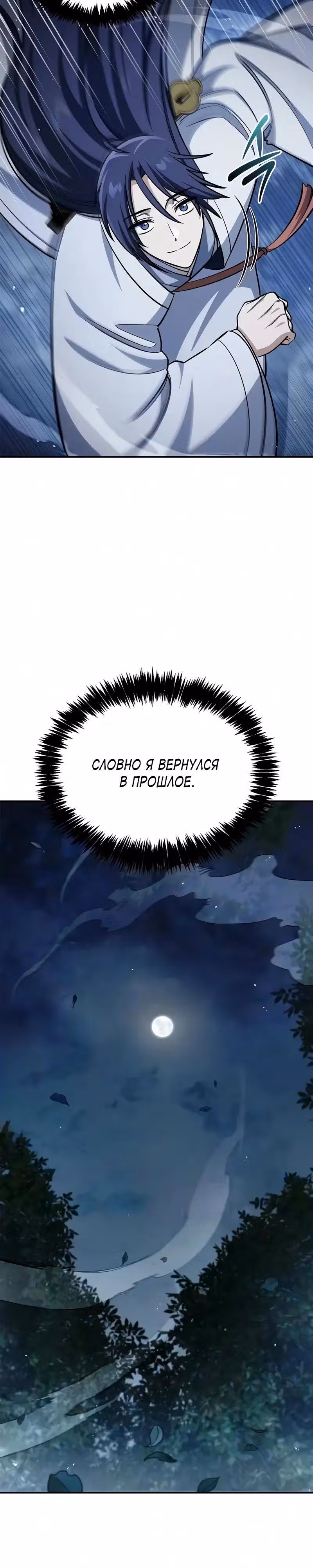 Наследник великой небесной библиотеки — Том 1 · Глава 179, страница 23