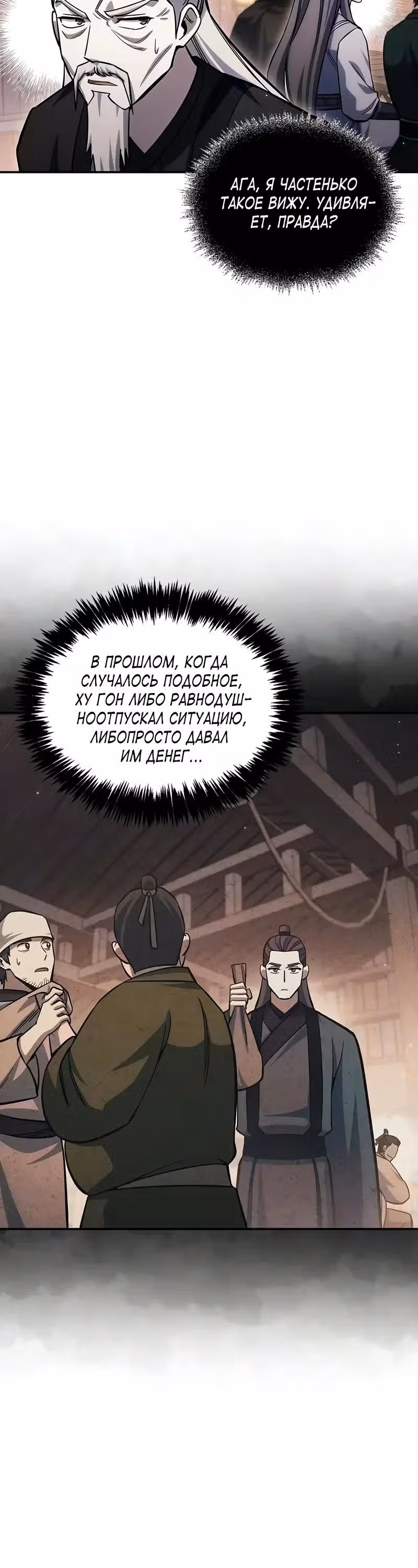 Наследник великой небесной библиотеки — Том 1 · Глава 179, страница 28