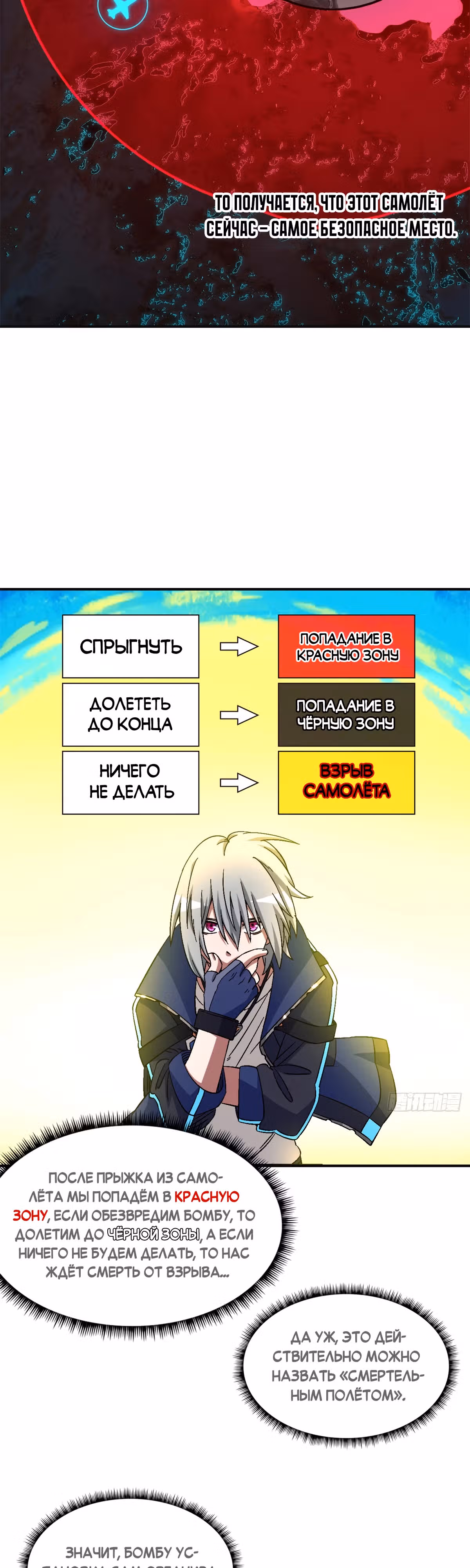 Cмертельная игра апокалипсиса — Том 1 · Глава 70, страница 22