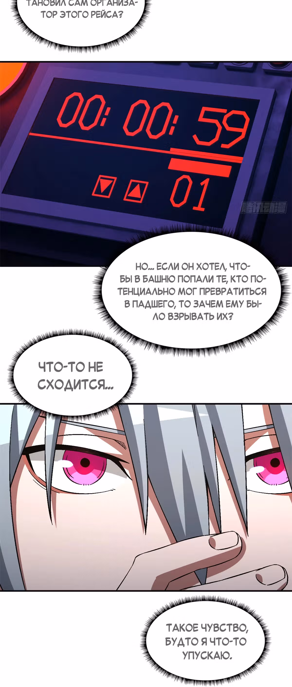 Cмертельная игра апокалипсиса — Том 1 · Глава 70, страница 23