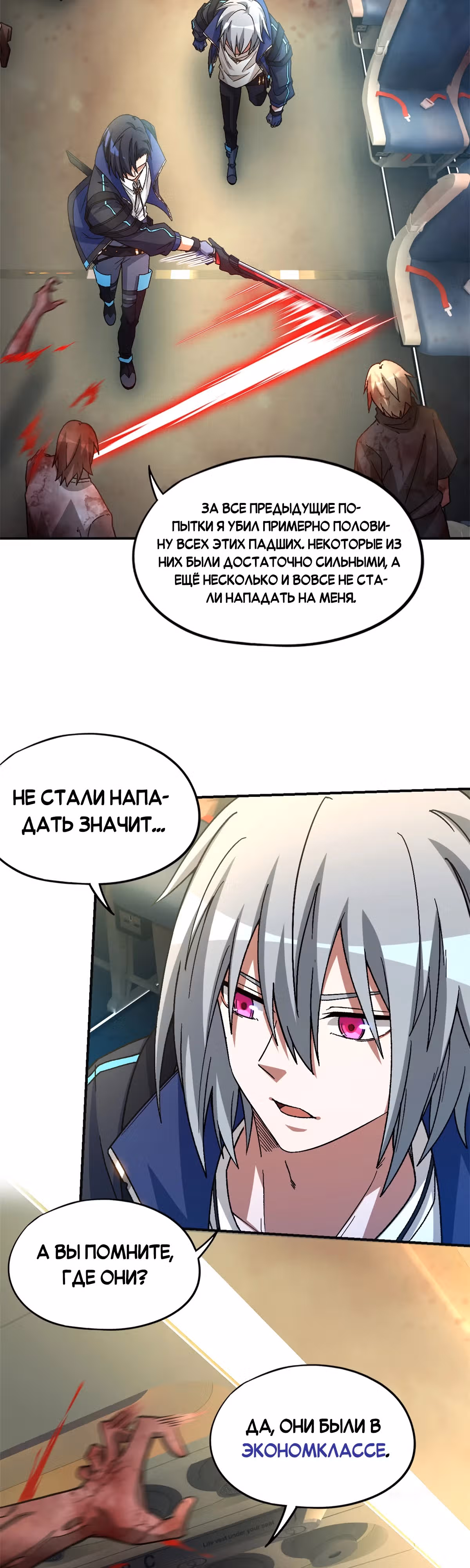 Cмертельная игра апокалипсиса — Том 1 · Глава 70, страница 6
