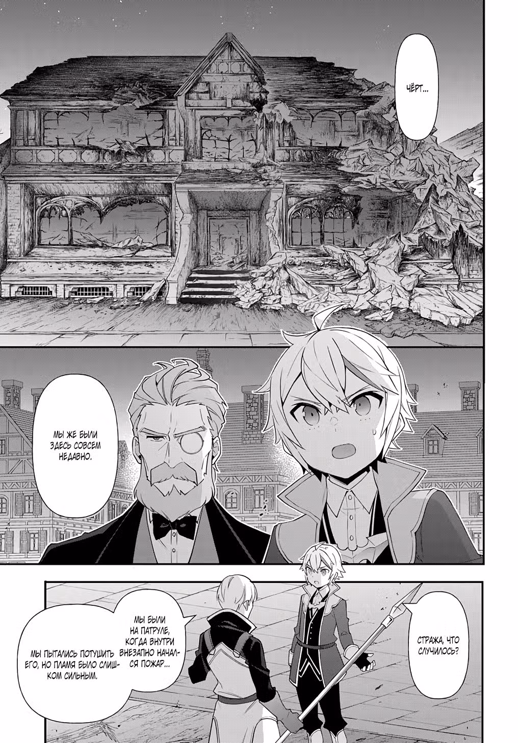 Невообразимые приключения перерожденного дворянина — Том 9 · Глава 54.2, страница 8