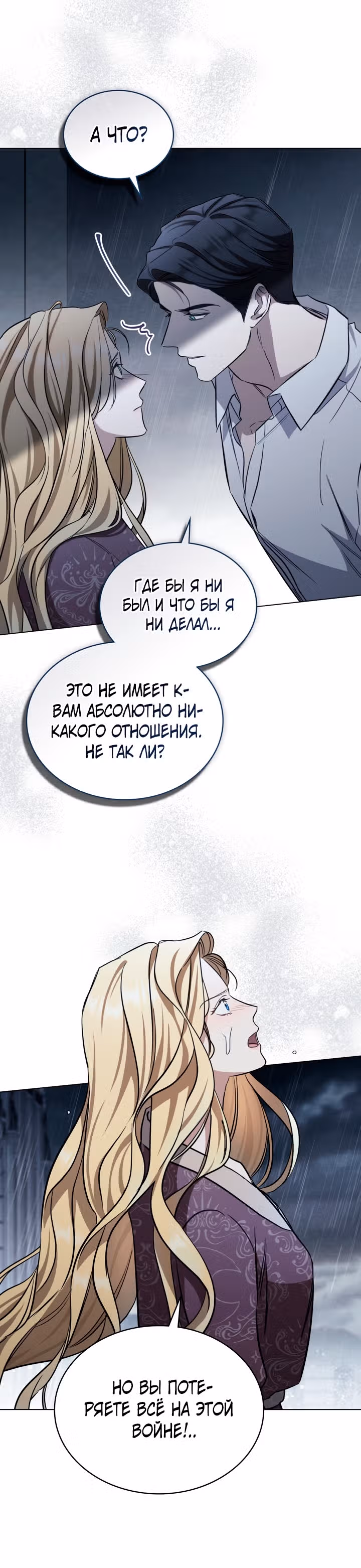 Искупление графа Ноттингема — Том 1 · Глава 20, страница 15