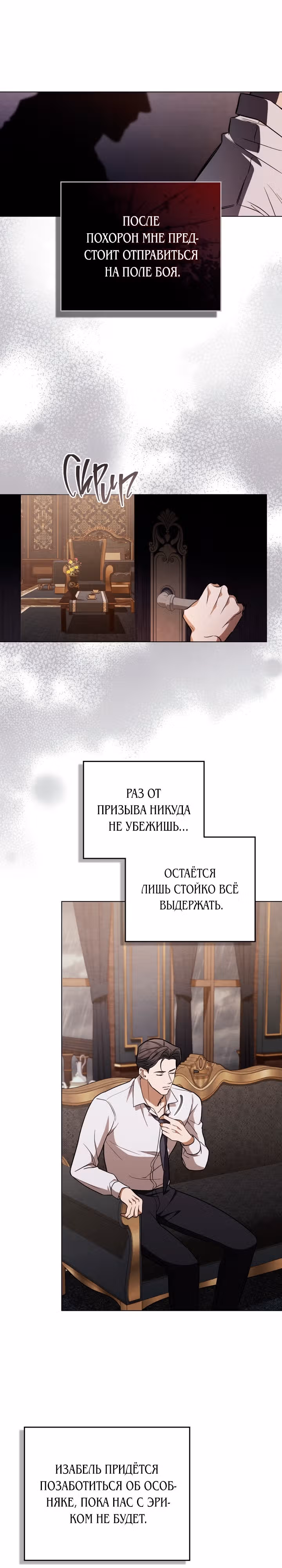 Искупление графа Ноттингема — Том 1 · Глава 20, страница 7