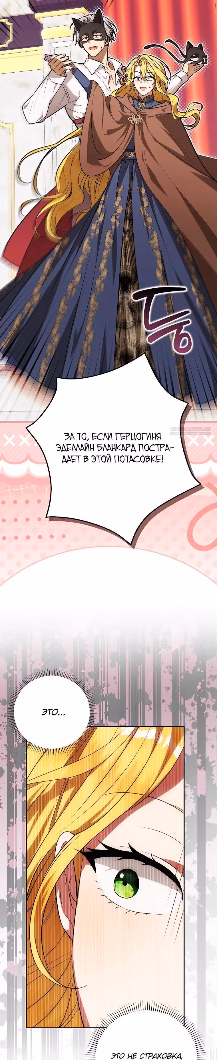 Это ведь был финал… так почему жанр внезапно поменялся? — Том 1 · Глава 25, страница 6