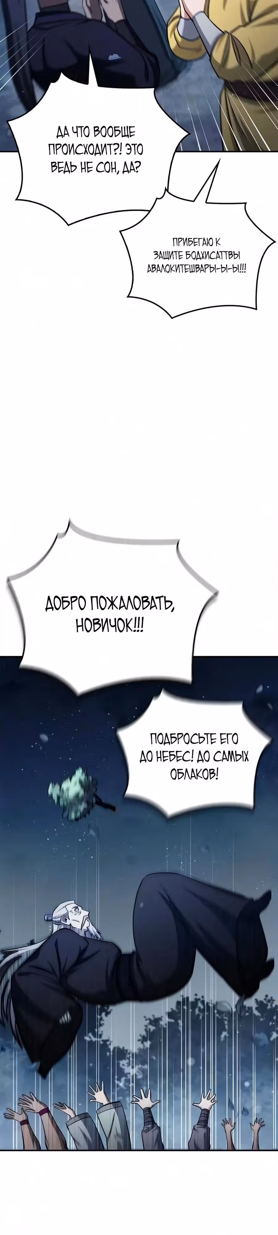Наследник великой небесной библиотеки — Том 1 · Глава 178, страница 40