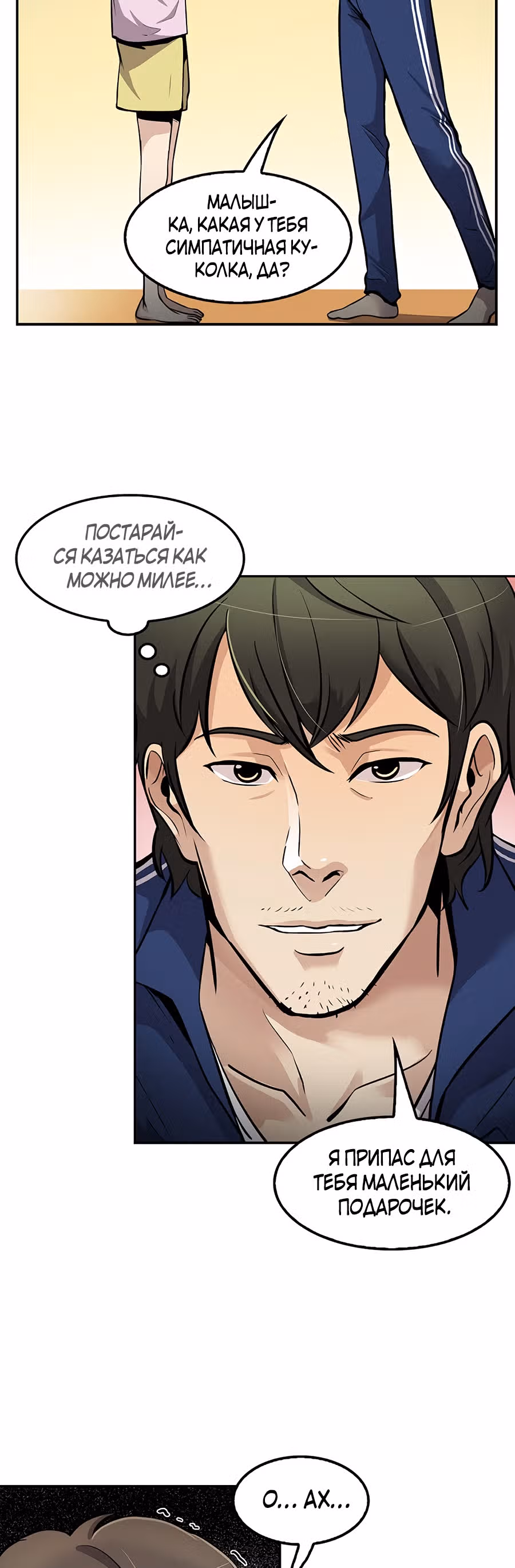 Жизнь заново — Том 1 · Глава 75, страница 18