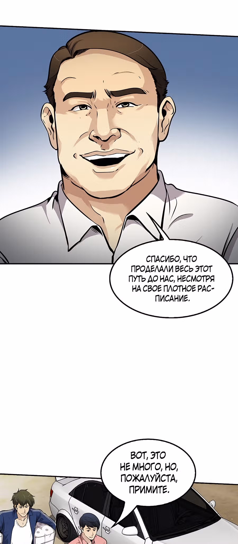 Жизнь заново — Том 1 · Глава 75, страница 3