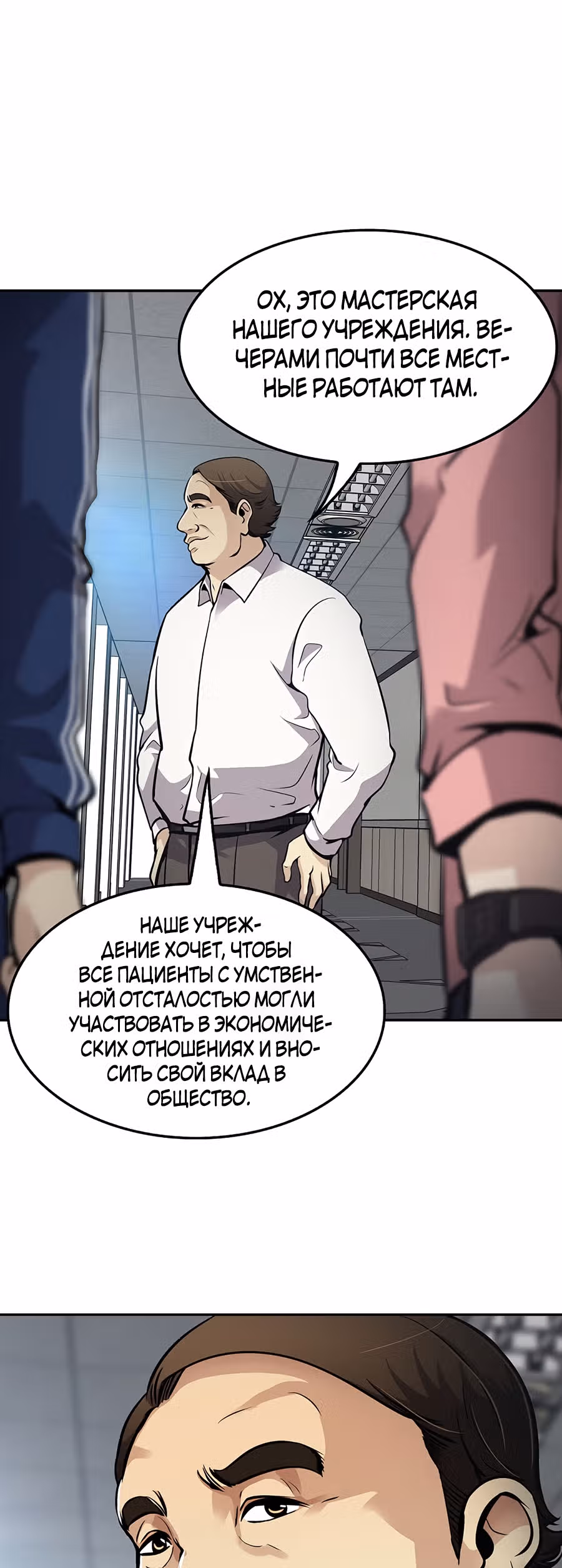Жизнь заново — Том 1 · Глава 75, страница 24