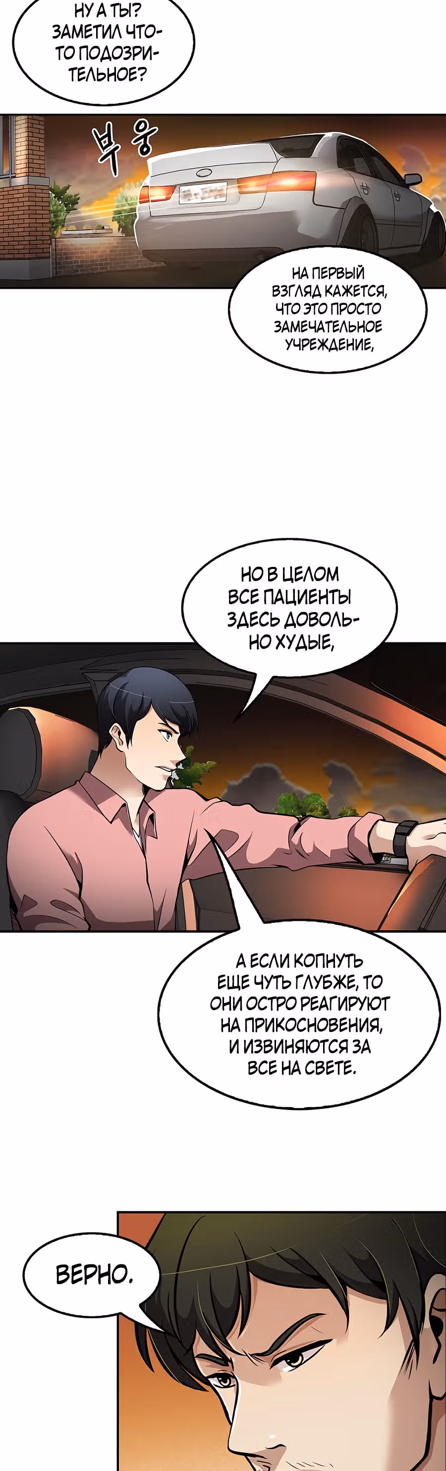 Жизнь заново — Том 1 · Глава 75, страница 36