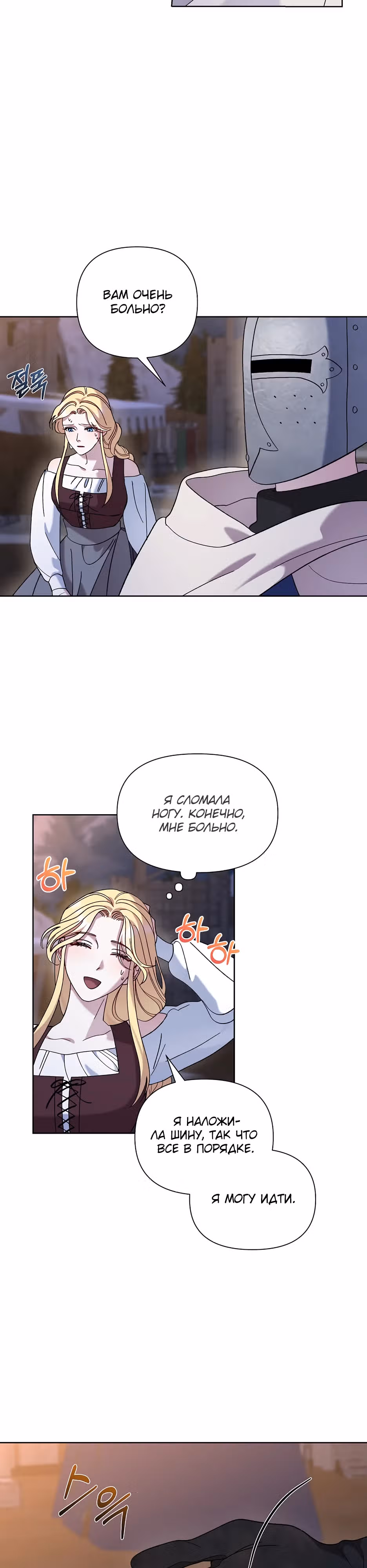 Серебряное дерево — Том 1 · Глава 3, страница 14
