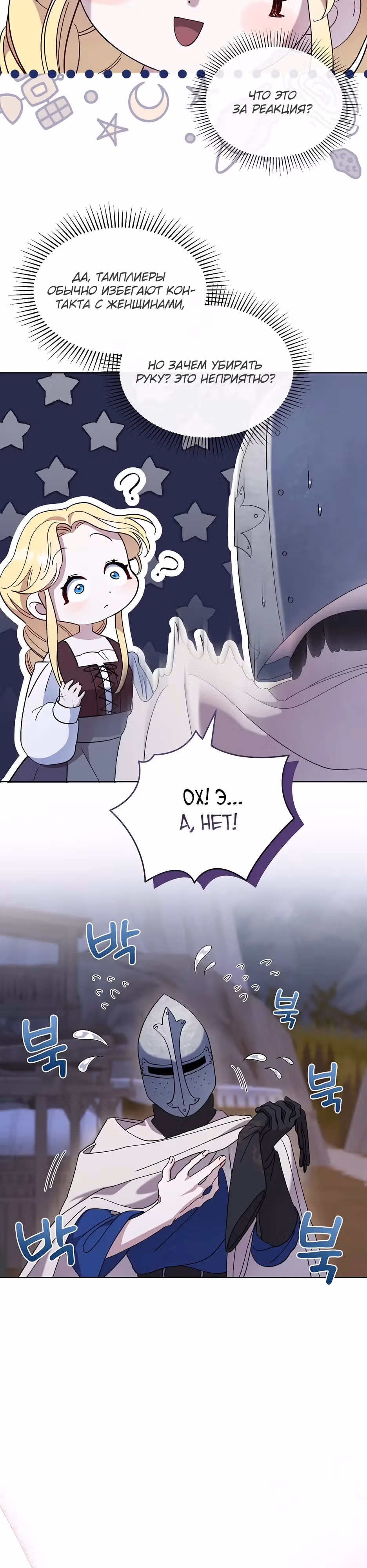Серебряное дерево — Том 1 · Глава 3, страница 17
