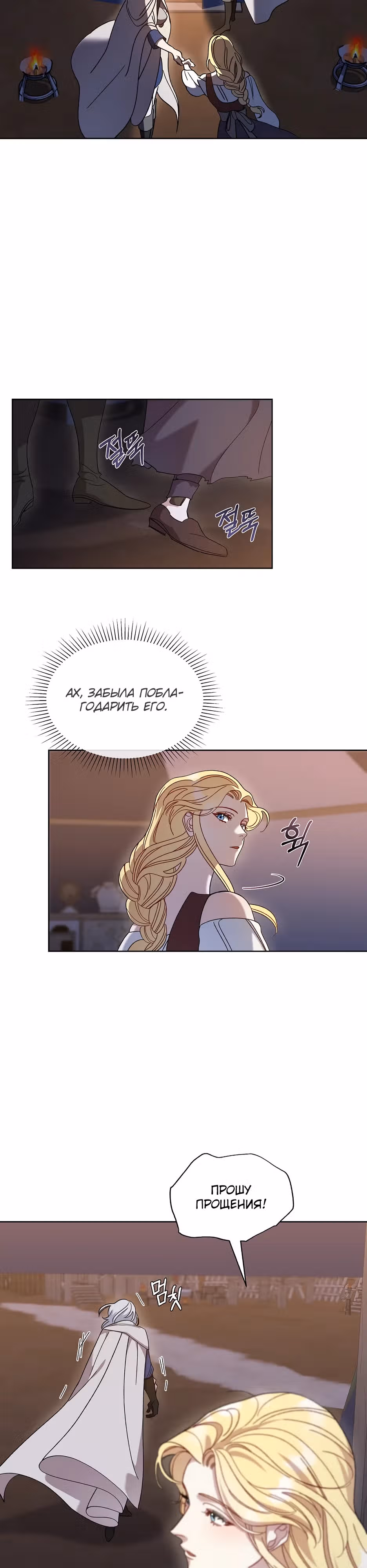 Серебряное дерево — Том 1 · Глава 3, страница 23