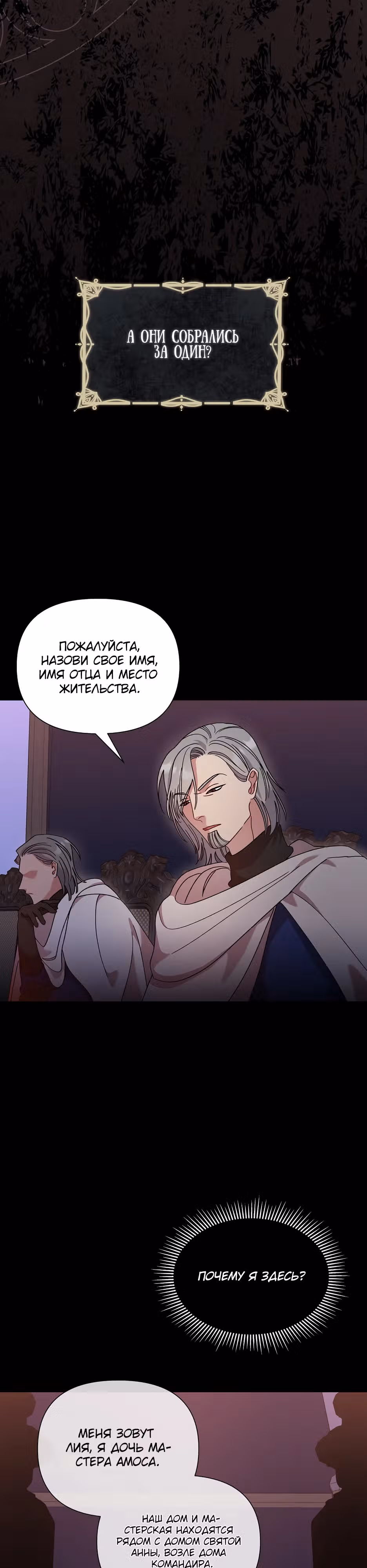 Серебряное дерево — Том 1 · Глава 3, страница 27