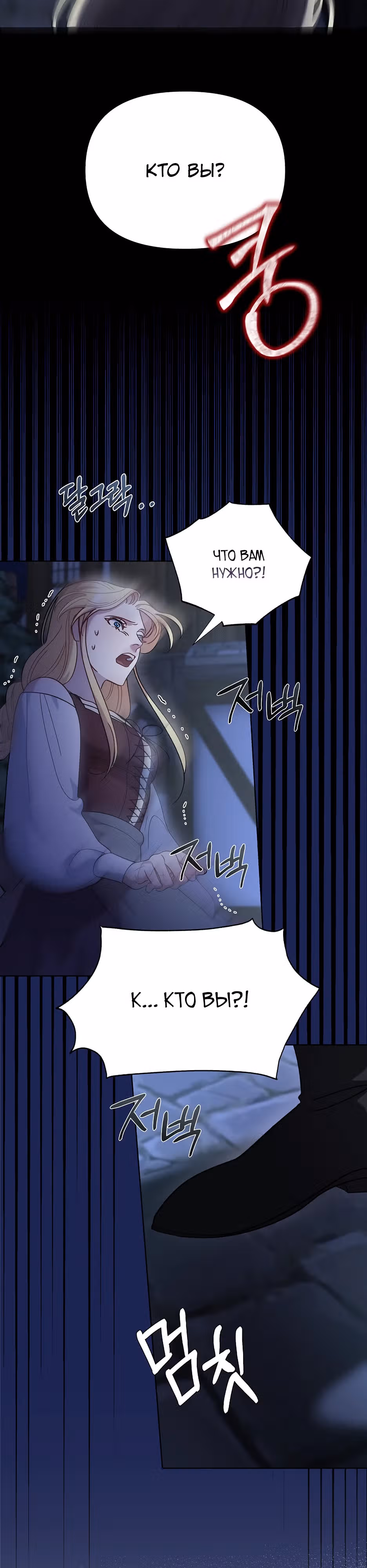Серебряное дерево — Том 1 · Глава 3, страница 36