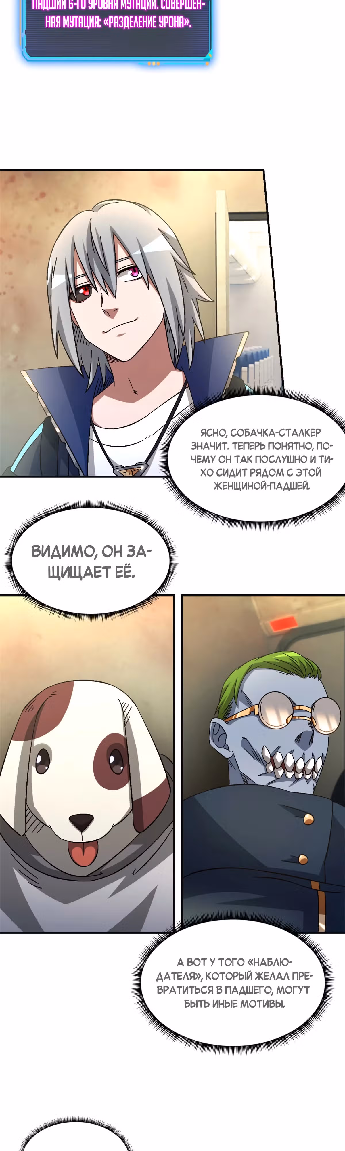 Cмертельная игра апокалипсиса — Том 1 · Глава 71, страница 17