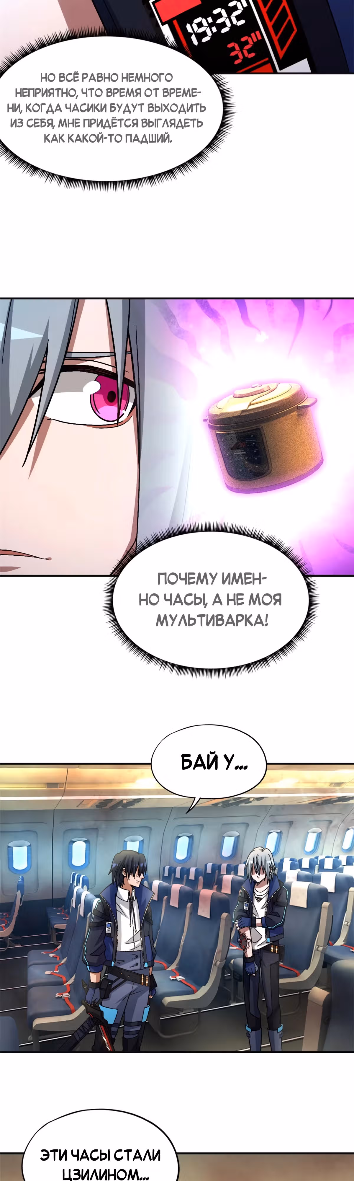 Cмертельная игра апокалипсиса — Том 1 · Глава 71, страница 3