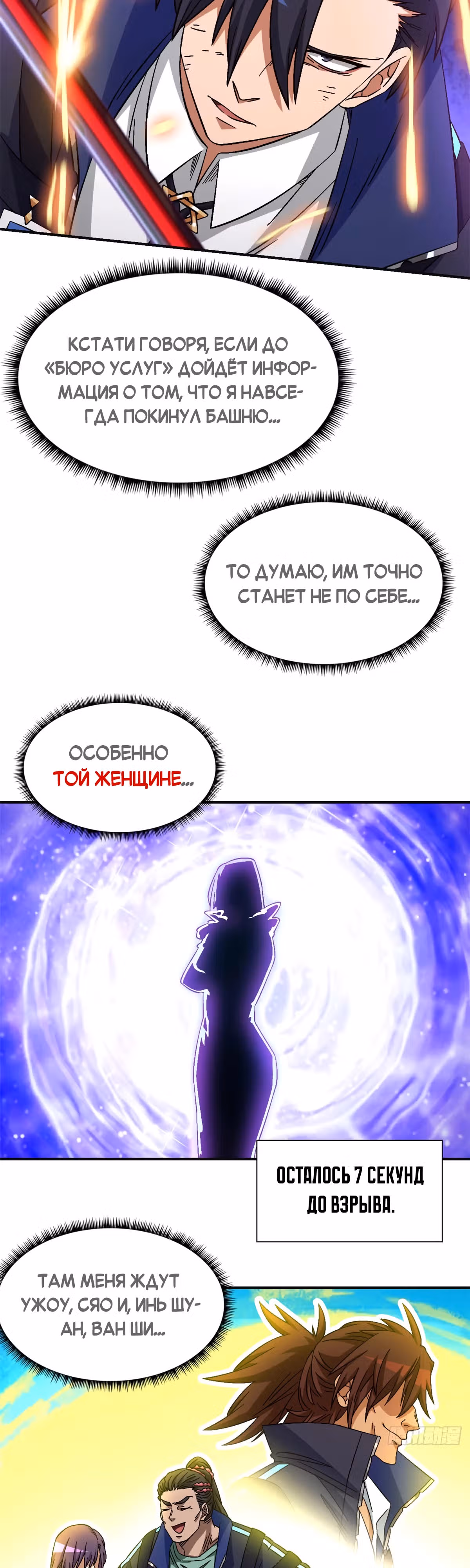 Cмертельная игра апокалипсиса — Том 1 · Глава 71, страница 24