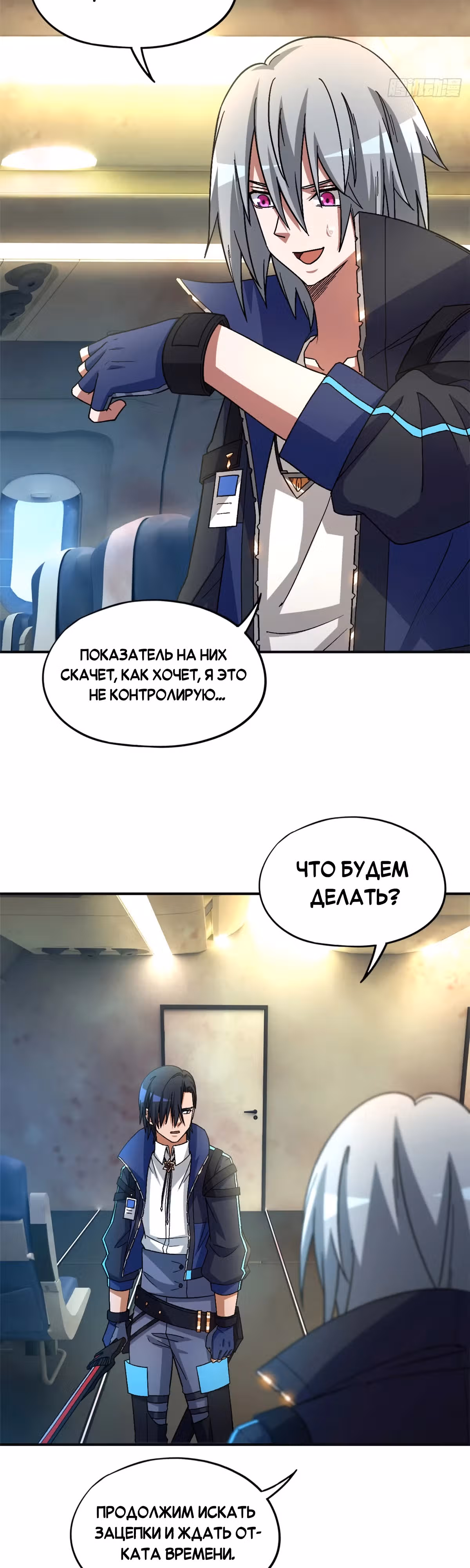 Cмертельная игра апокалипсиса — Том 1 · Глава 71, страница 4