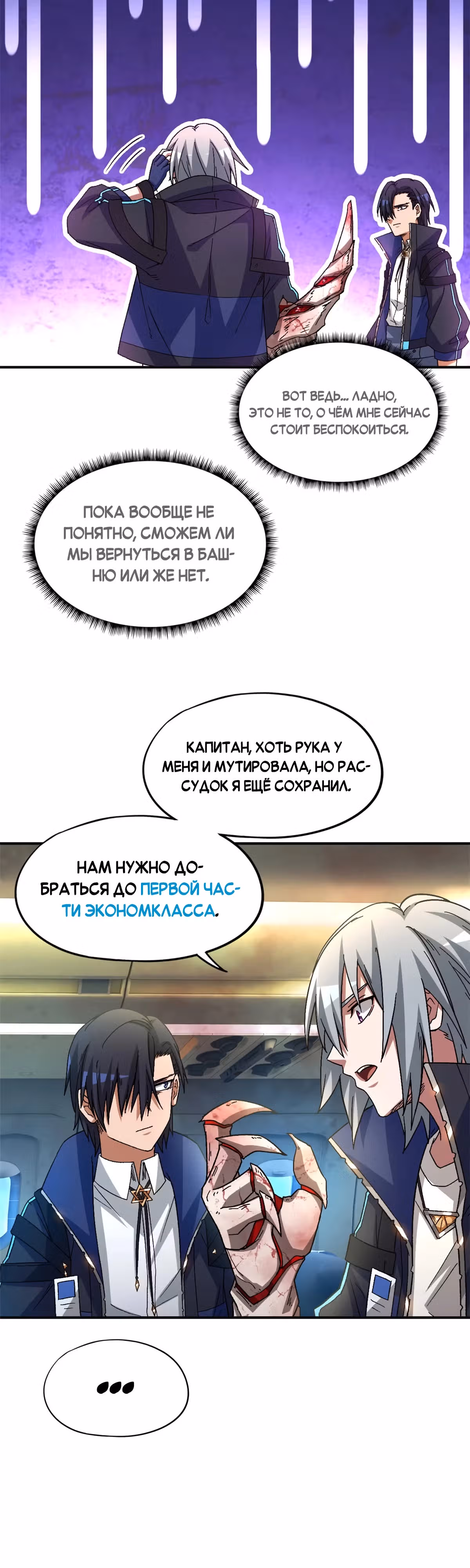 Cмертельная игра апокалипсиса — Том 1 · Глава 71, страница 7