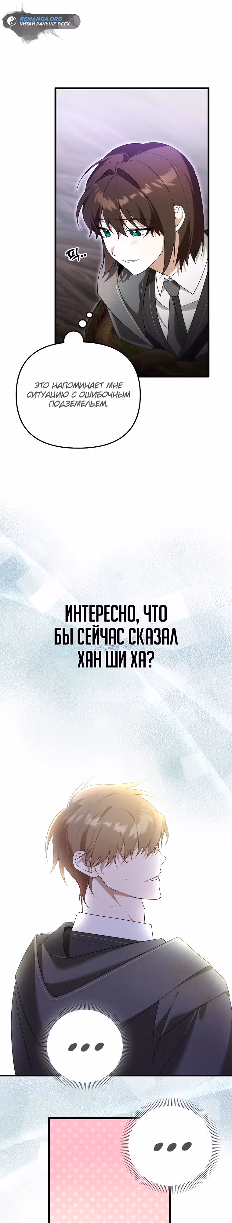 Гениальный укротитель Академии — Том 1 · Глава 12, страница 7