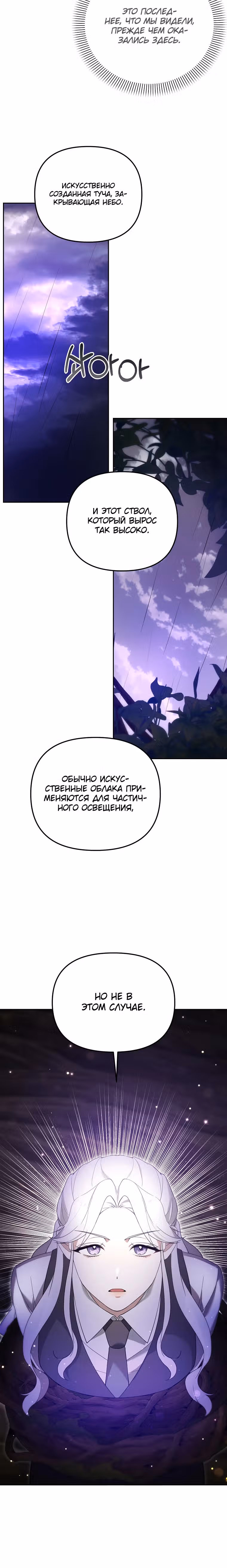 Гениальный укротитель Академии — Том 1 · Глава 12, страница 10