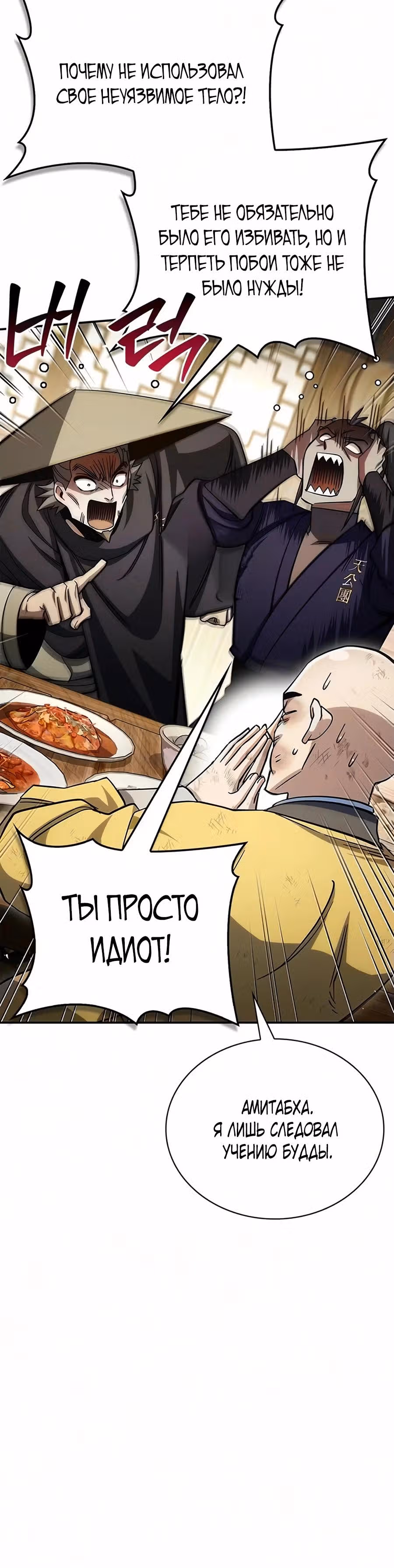 Наследник великой небесной библиотеки — Том 1 · Глава 176, страница 15