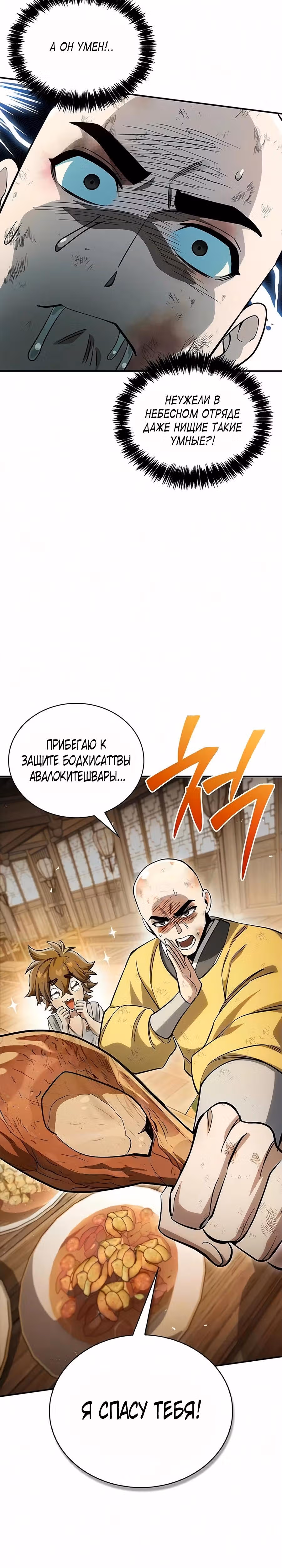 Наследник великой небесной библиотеки — Том 1 · Глава 176, страница 24