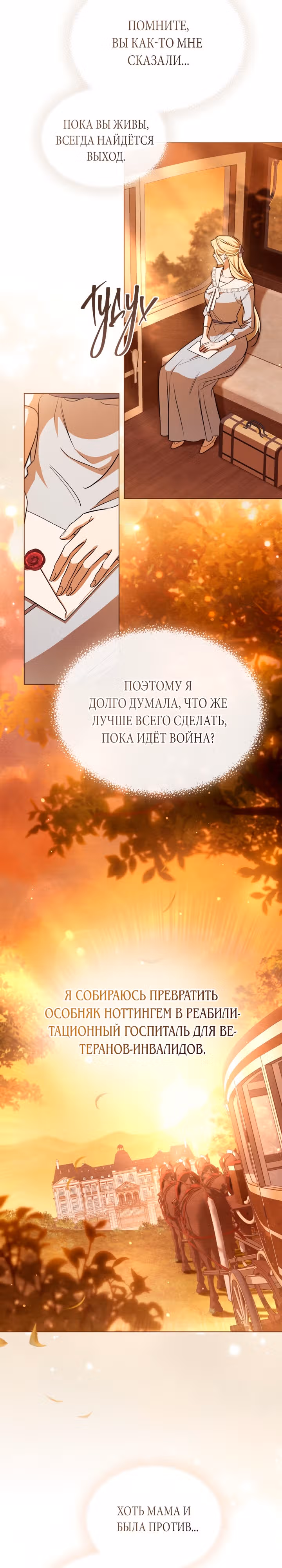 Искупление графа Ноттингема — Том 1 · Глава 21, страница 17