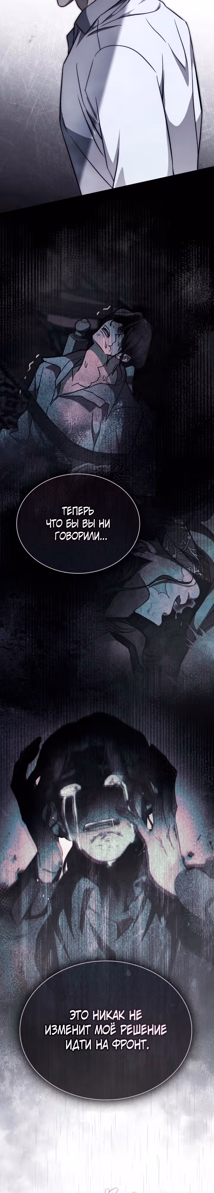 Искупление графа Ноттингема — Том 1 · Глава 21, страница 3
