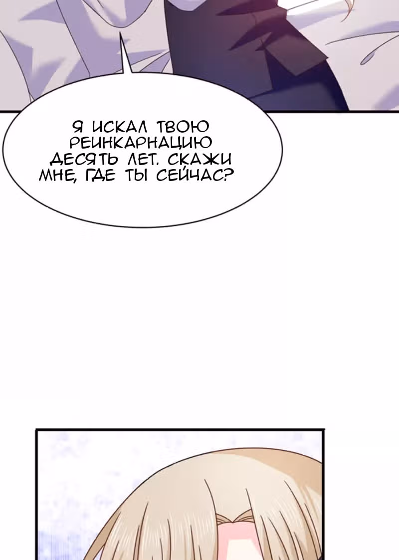 Демон, не целуй меня — Том 1 · Глава 49, страница 25