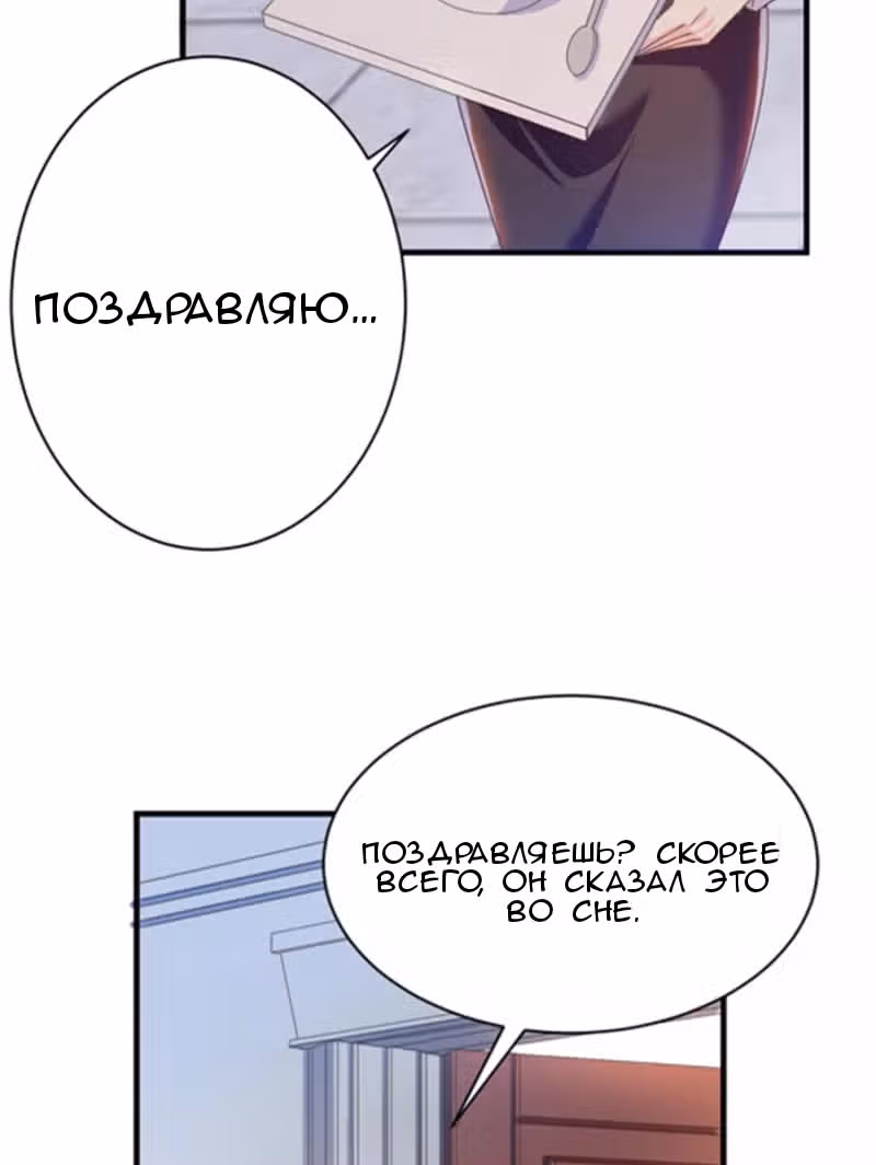 Демон, не целуй меня — Том 1 · Глава 49, страница 38